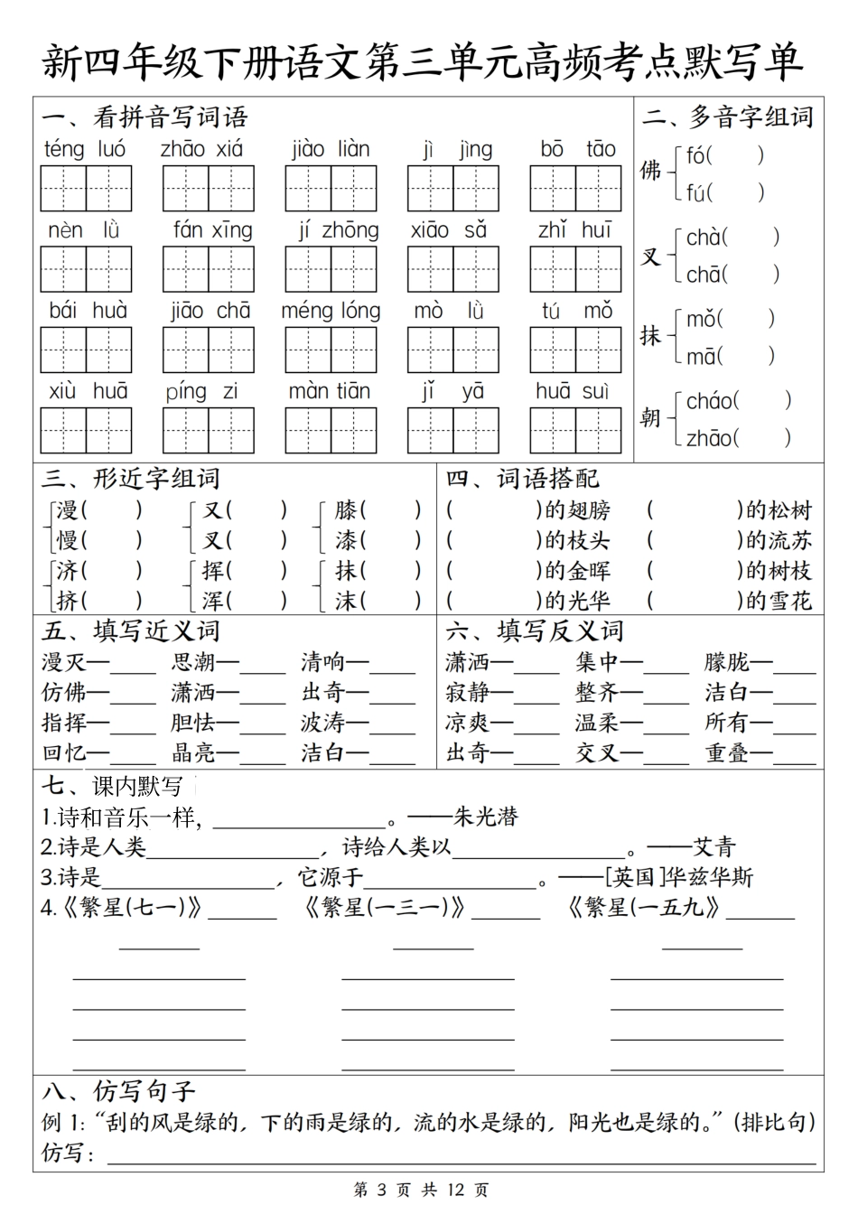 四年级(下)语文1-4单元高频考点默写单(2).pdf_第3页