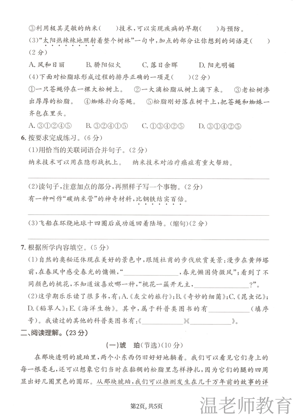 四年级(下)语文第二单元达标卷(2).pdf_第2页