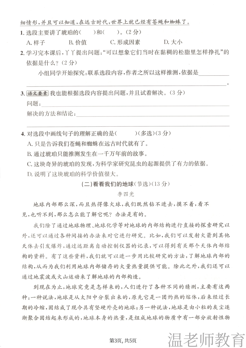 四年级(下)语文第二单元达标卷(2).pdf_第3页