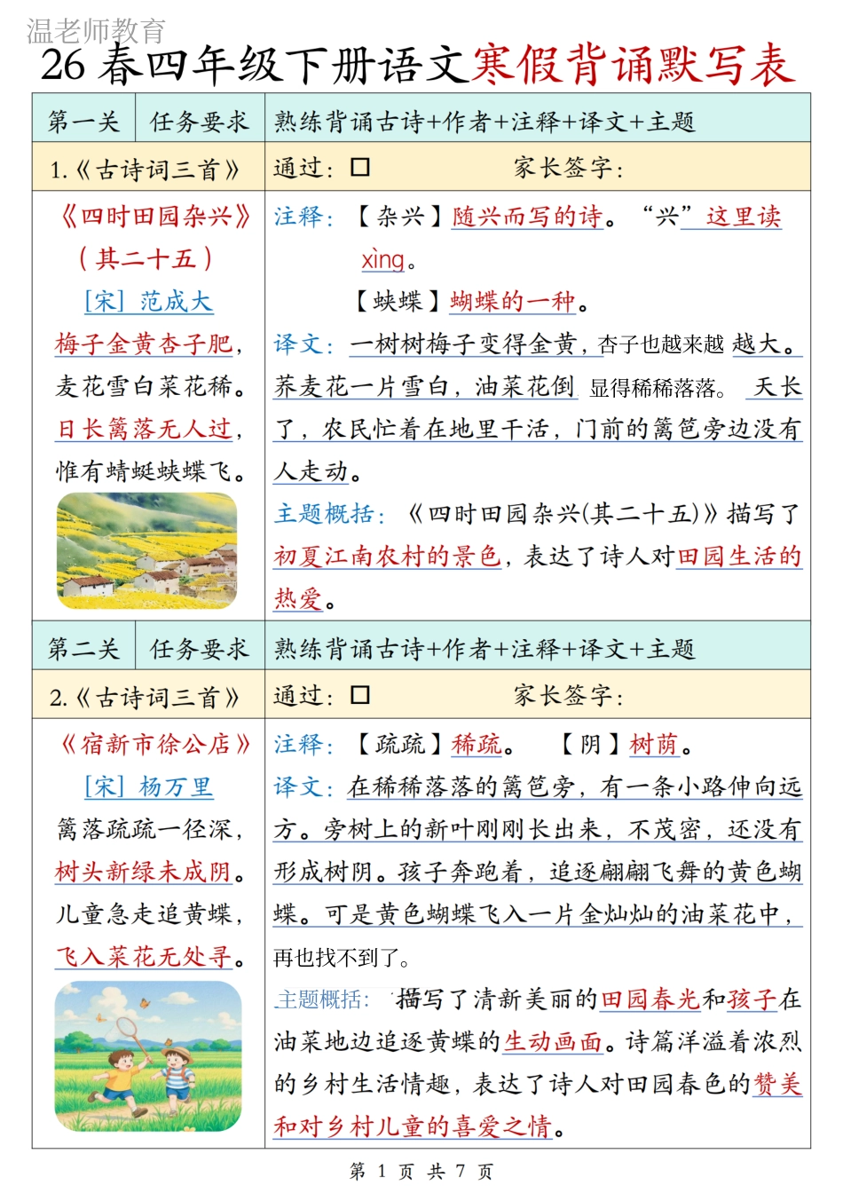 四年级（下）语文寒假晨诵晚读(2).pdf_第1页