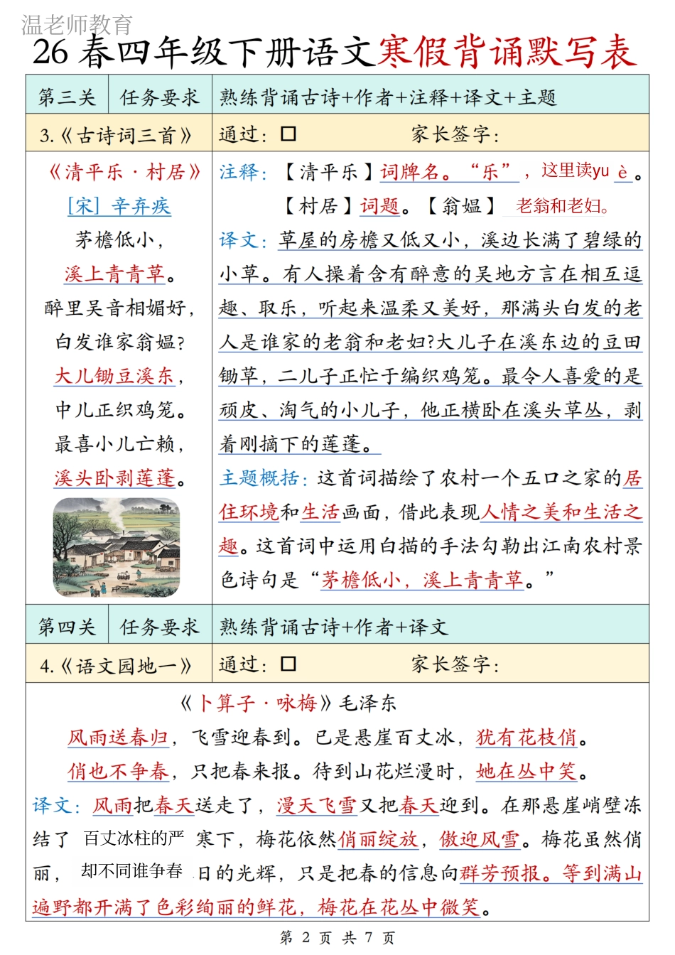 四年级（下）语文寒假晨诵晚读(2).pdf_第2页