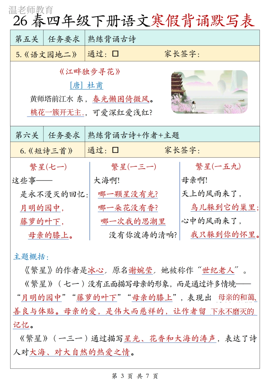 四年级（下）语文寒假晨诵晚读(2).pdf_第3页