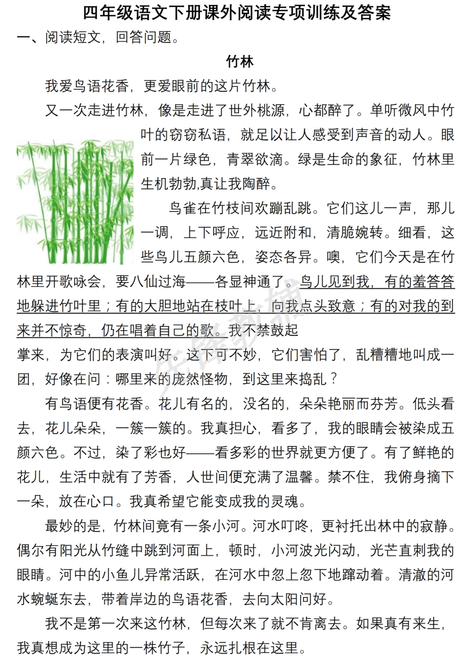 四年级(下)语文课外阅读专项训练及答案.pdf_第1页