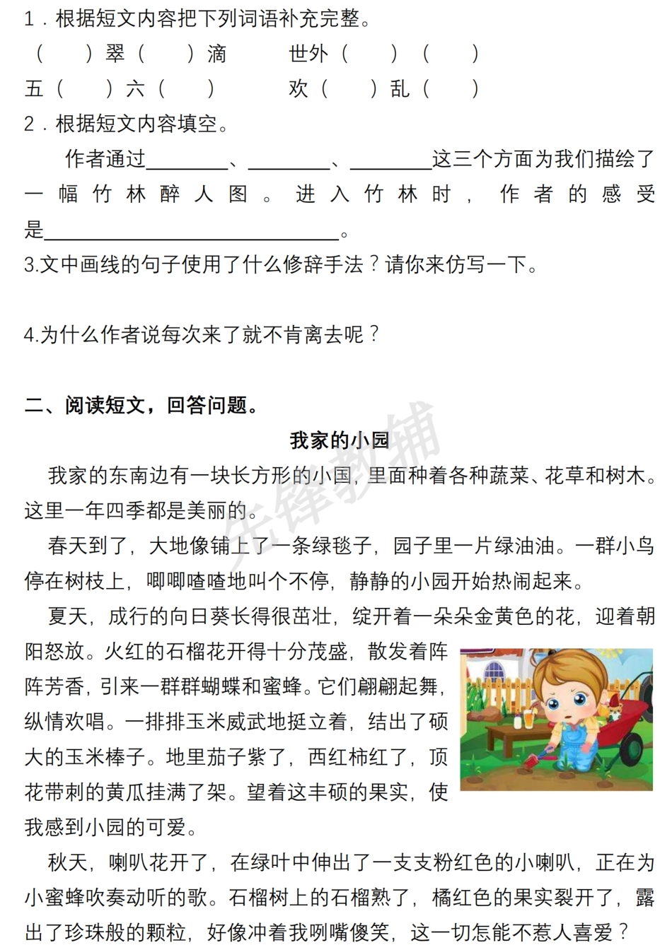 四年级(下)语文课外阅读专项训练及答案.pdf_第2页