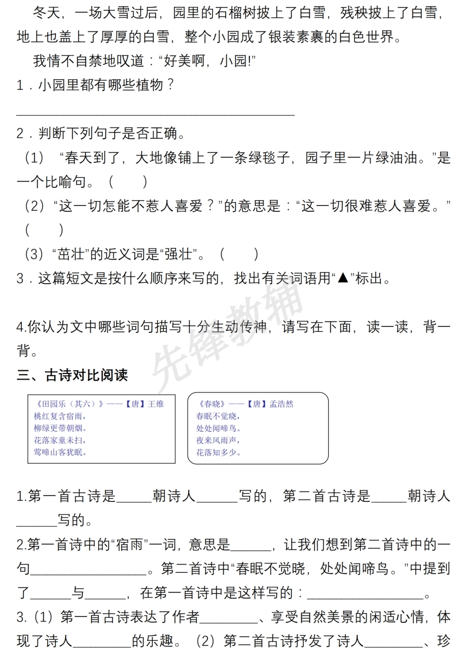 四年级(下)语文课外阅读专项训练及答案.pdf_第3页