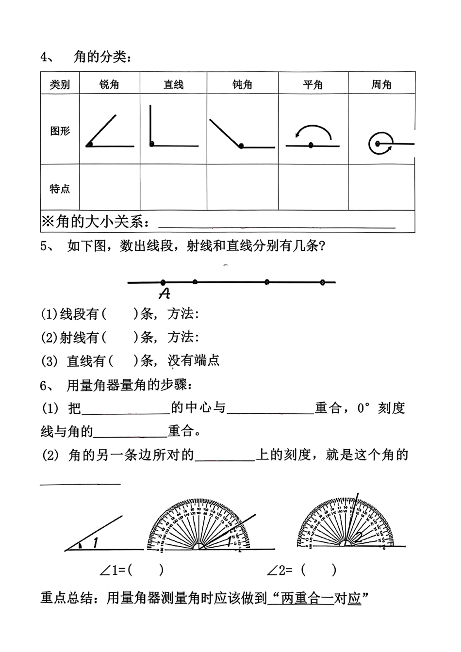 四年级上册数学难点角的度量考点总结(1).pdf_第2页