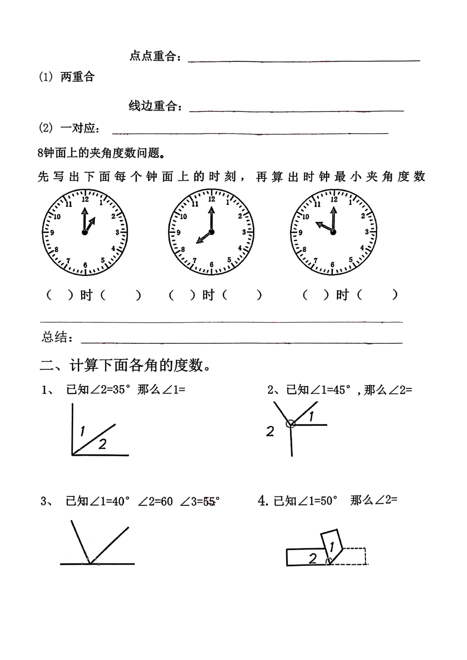 四年级上册数学难点角的度量考点总结(1).pdf_第3页