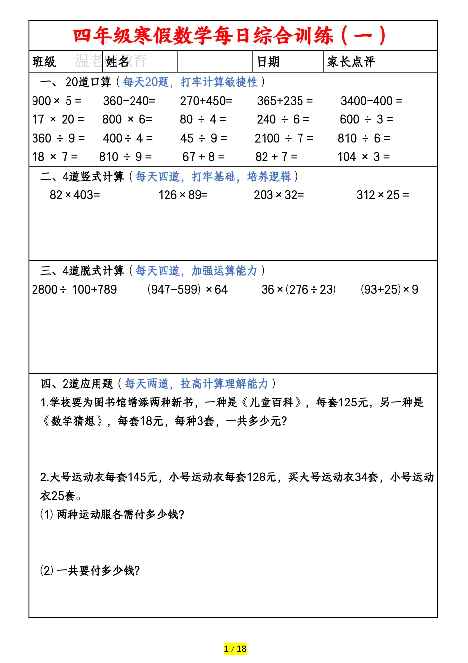 四年级数学《寒假作业》每日一练(1).pdf_第1页