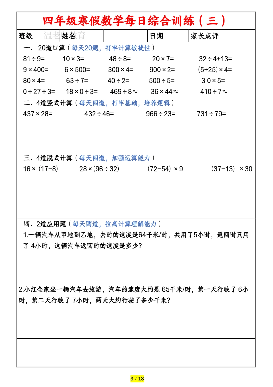 四年级数学《寒假作业》每日一练(1).pdf_第3页