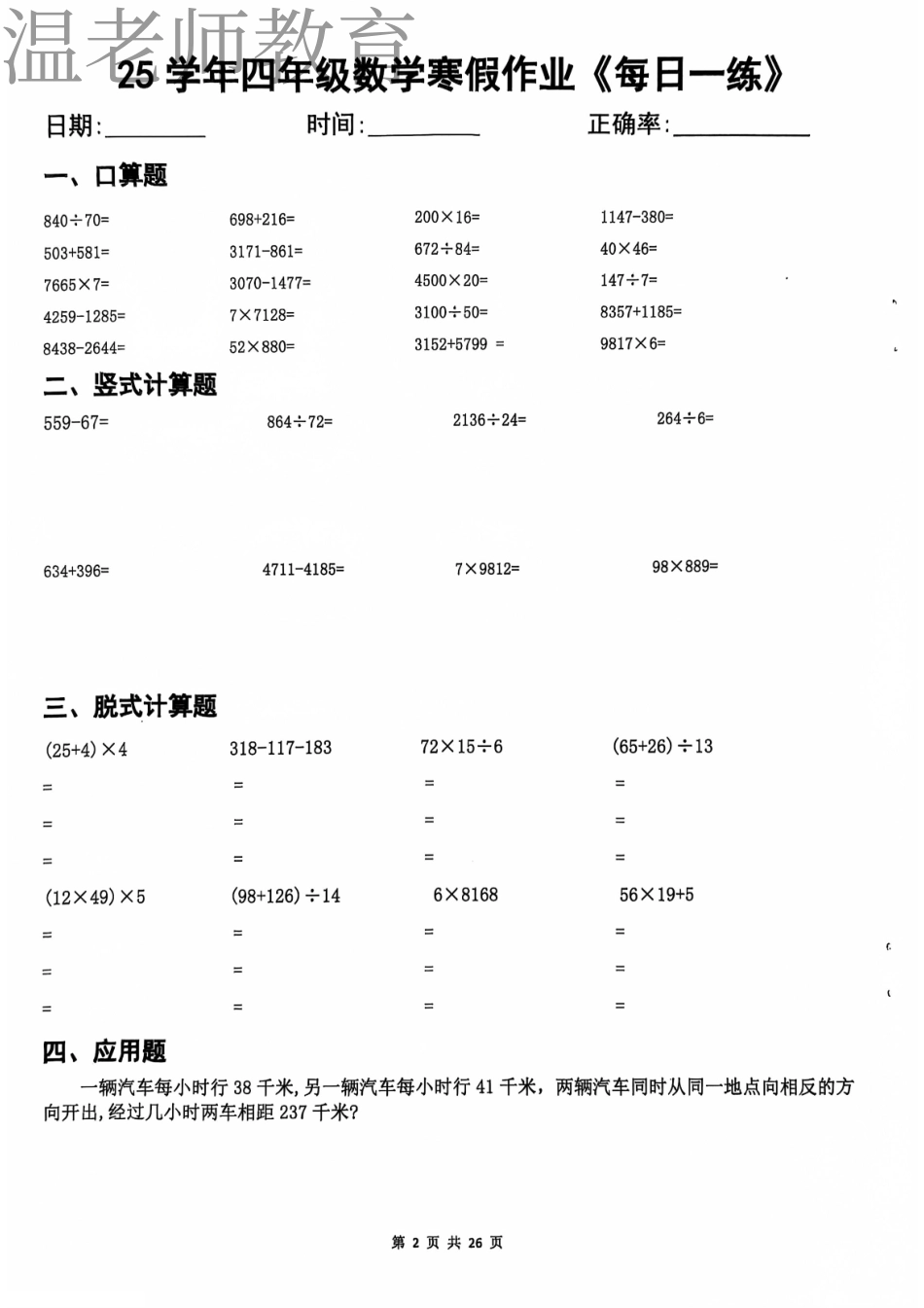 四年级数学寒假计算每日一练(2).pdf_第1页