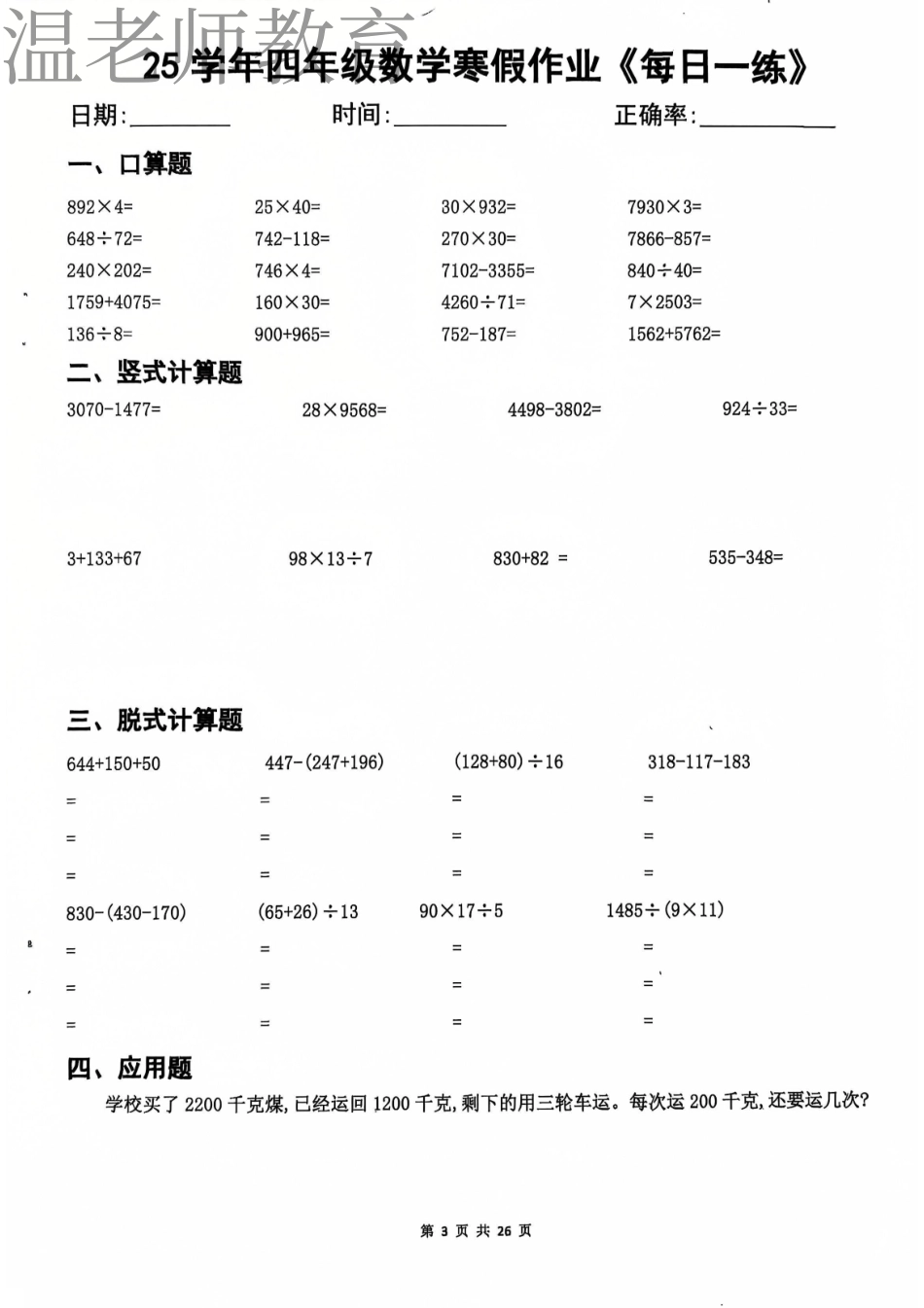 四年级数学寒假计算每日一练(2).pdf_第2页