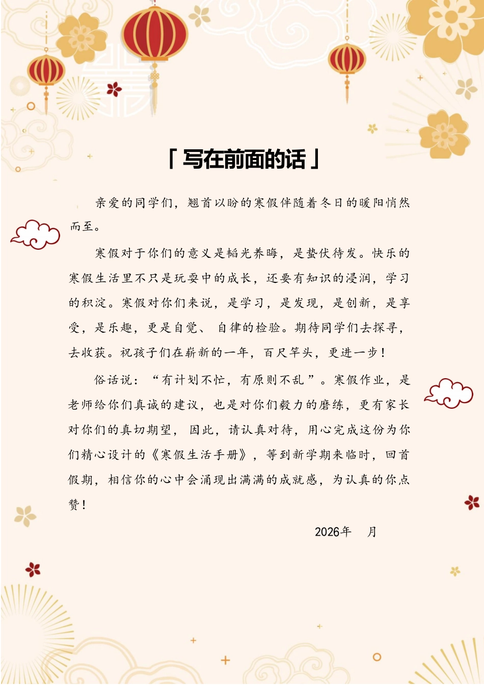 四年级数学寒假特色实践作业.pdf_第2页