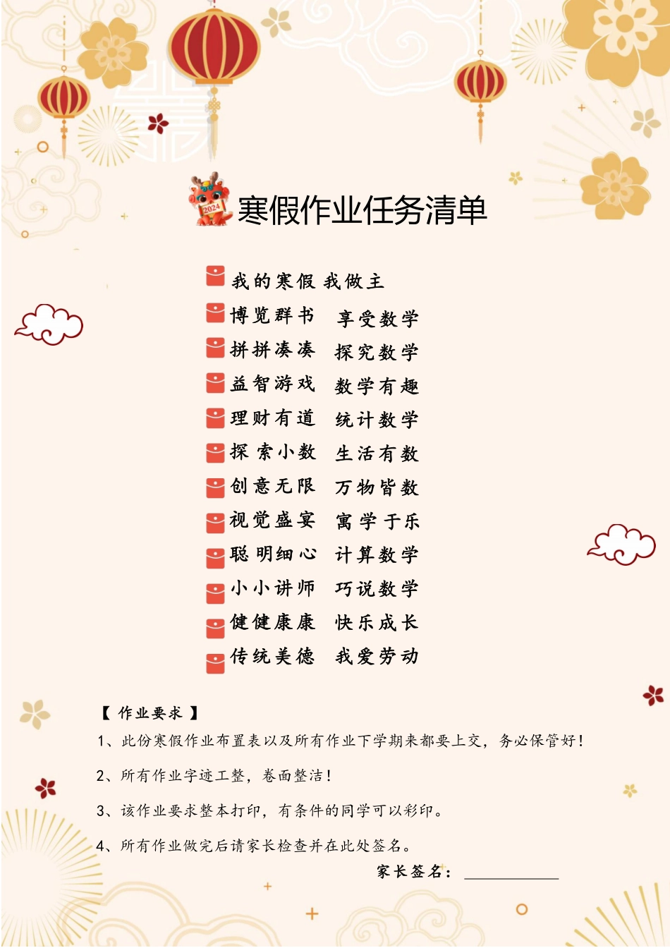 四年级数学寒假特色实践作业.pdf_第3页
