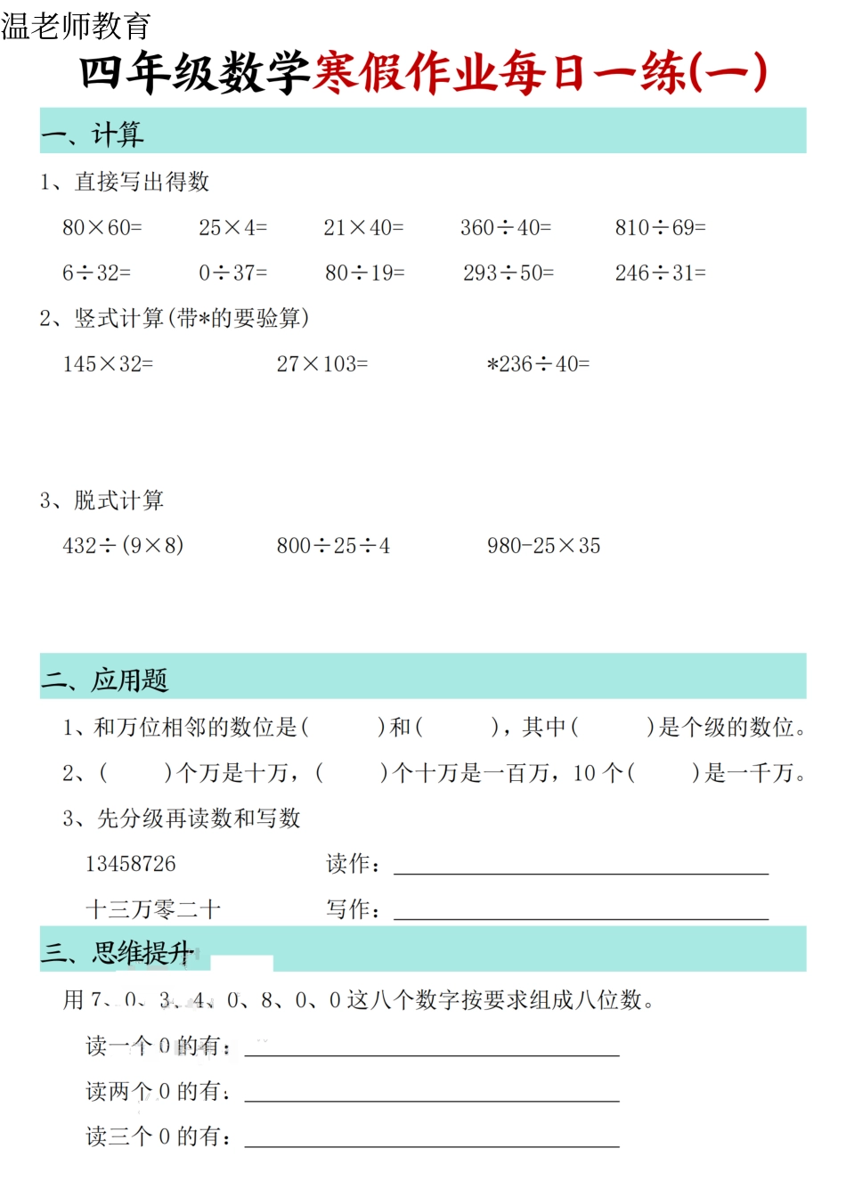 四年级数学寒假作业练习(2).pdf_第1页