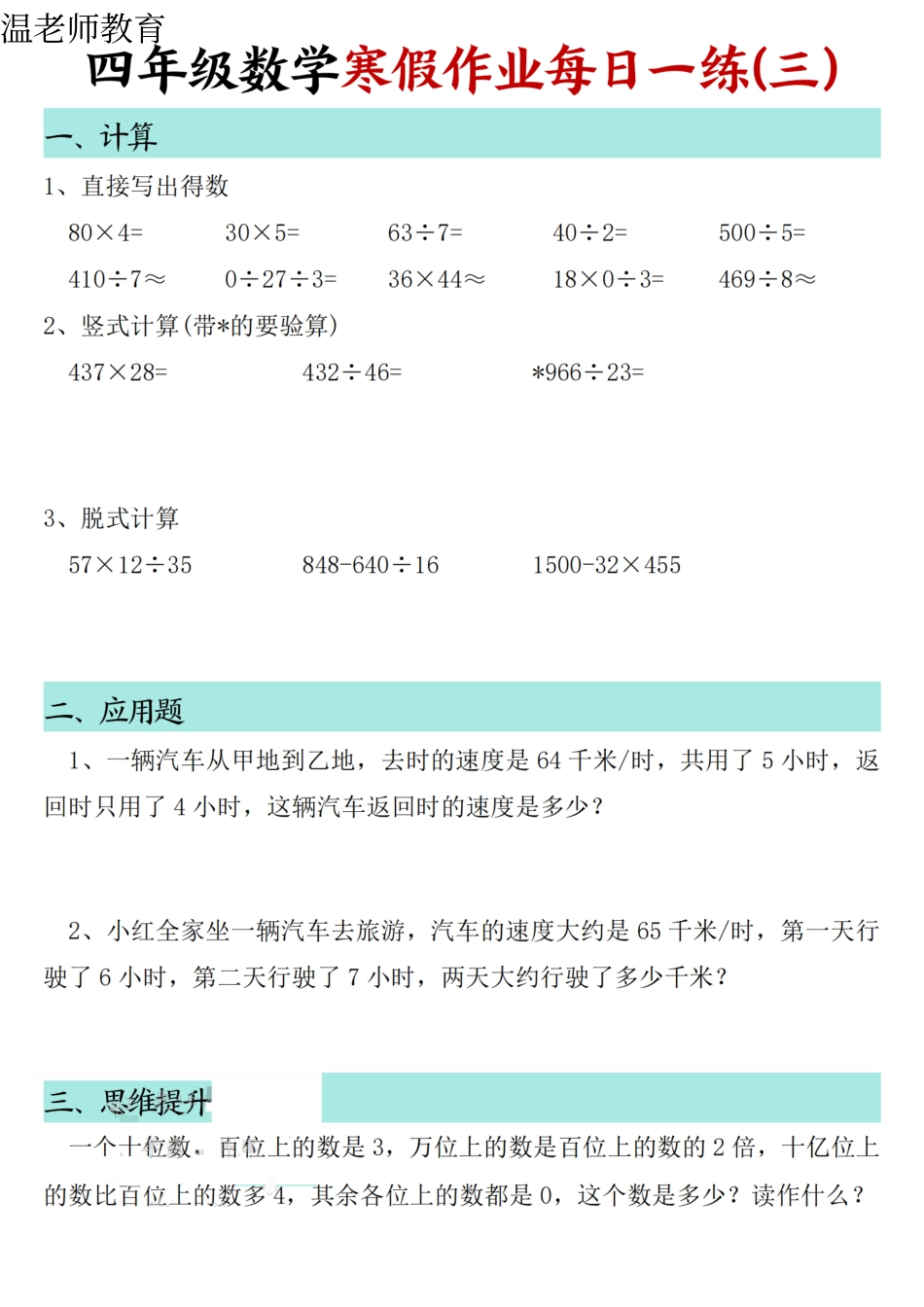 四年级数学寒假作业练习(2).pdf_第3页
