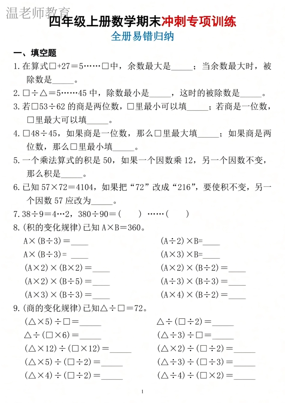 四年级数学期末《易错》专项练习(4).pdf_第1页