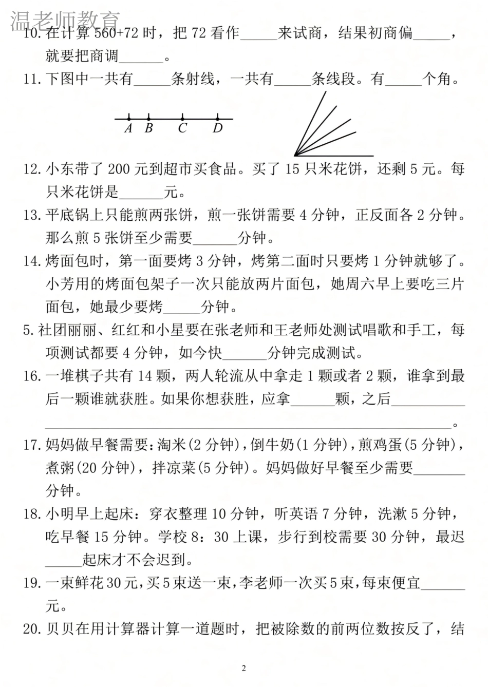 四年级数学期末《易错》专项练习(4).pdf_第2页