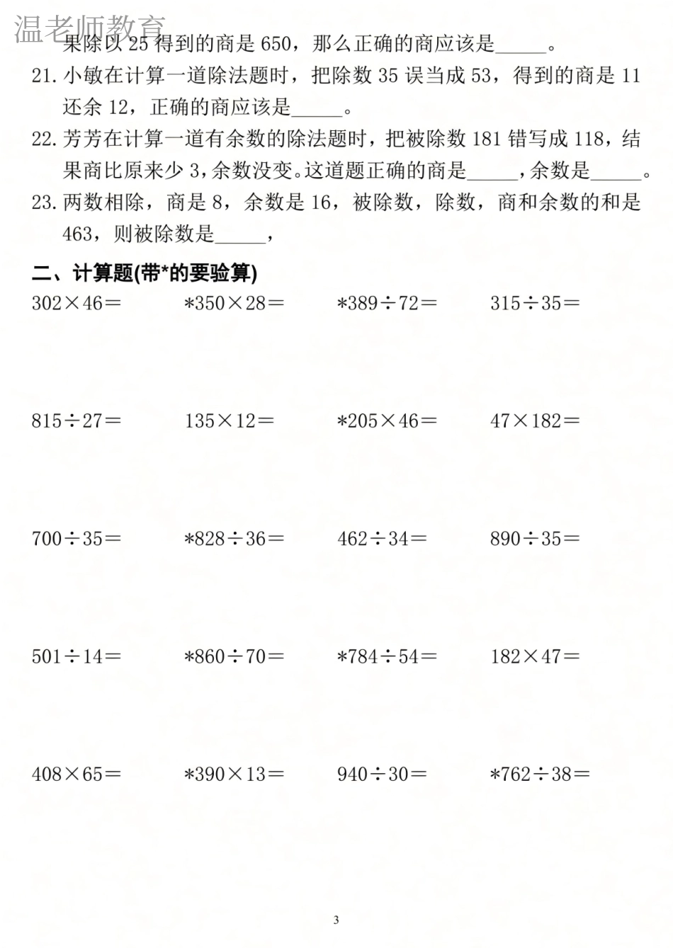 四年级数学期末《易错》专项练习(4).pdf_第3页