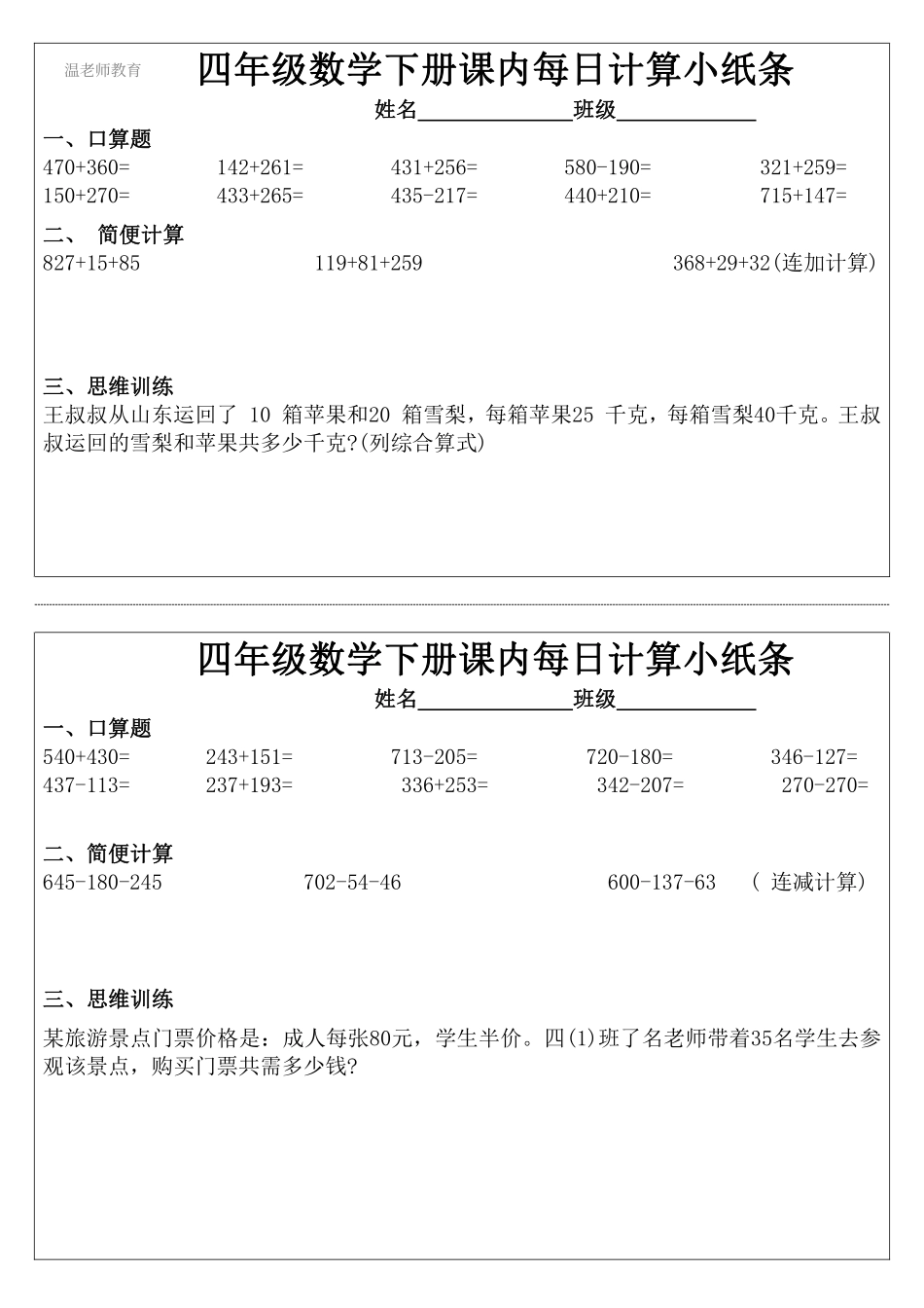 四年级数学下册每日计算小纸条(2).pdf_第1页