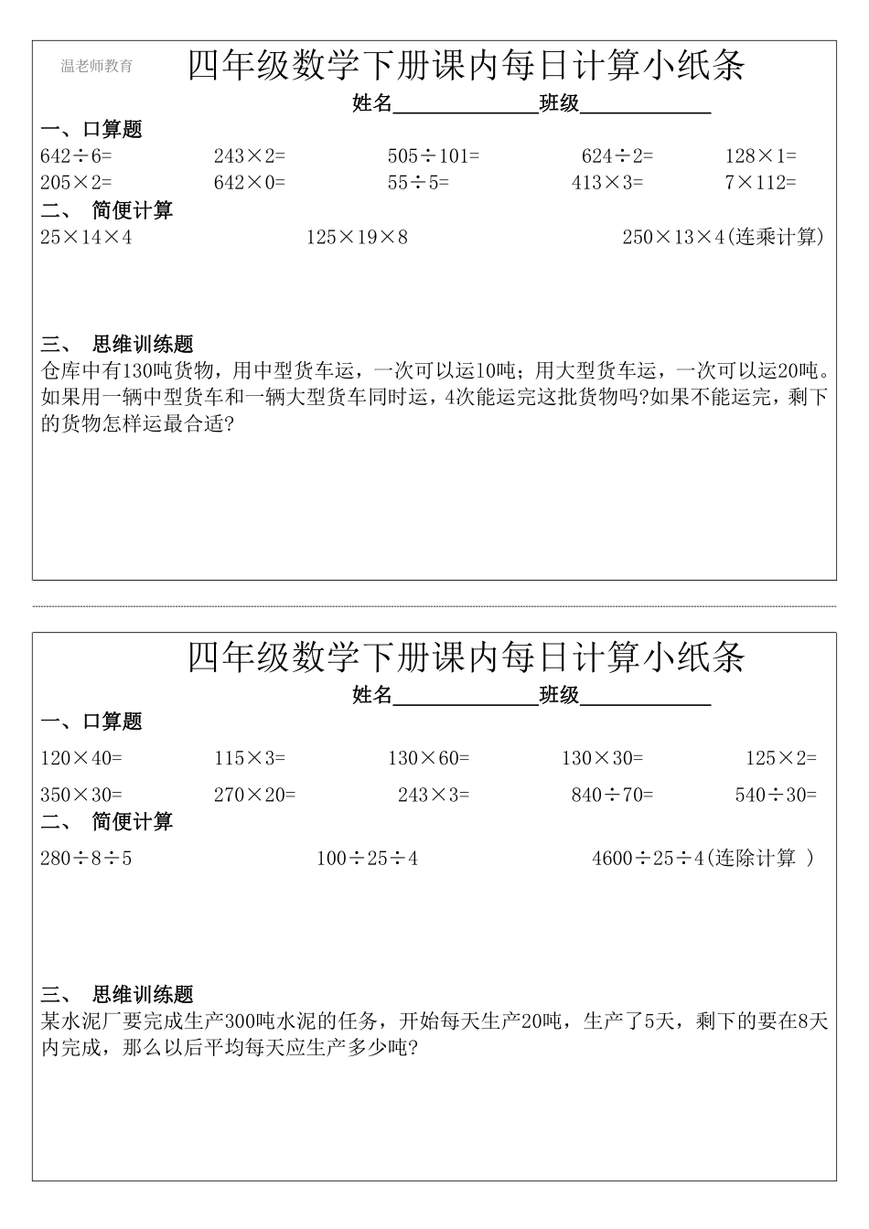 四年级数学下册每日计算小纸条(2).pdf_第2页