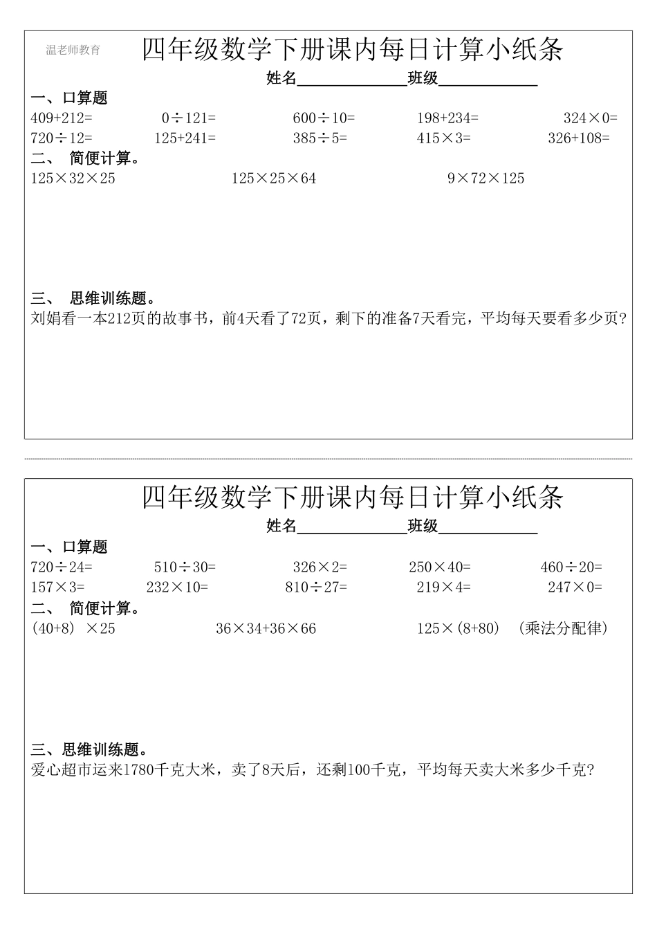 四年级数学下册每日计算小纸条(2).pdf_第3页