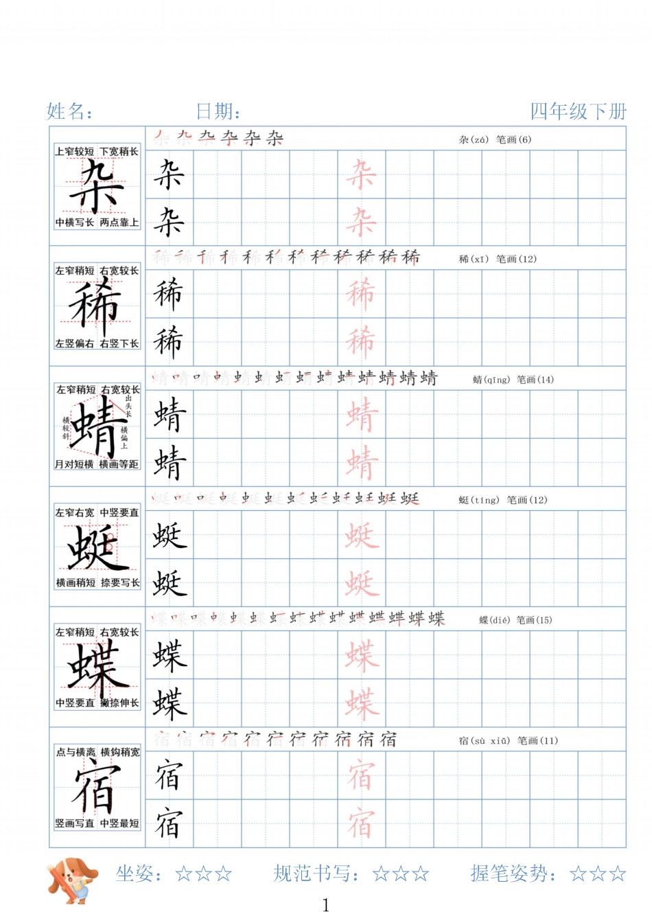 四年级下册精讲语文字帖26春.pdf_第1页