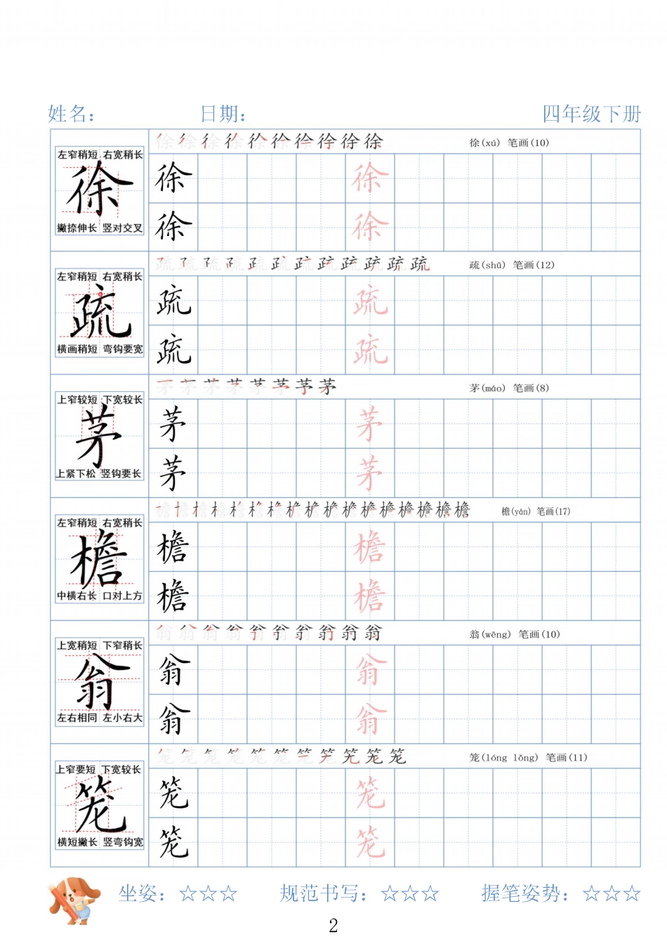 四年级下册精讲语文字帖26春.pdf_第2页