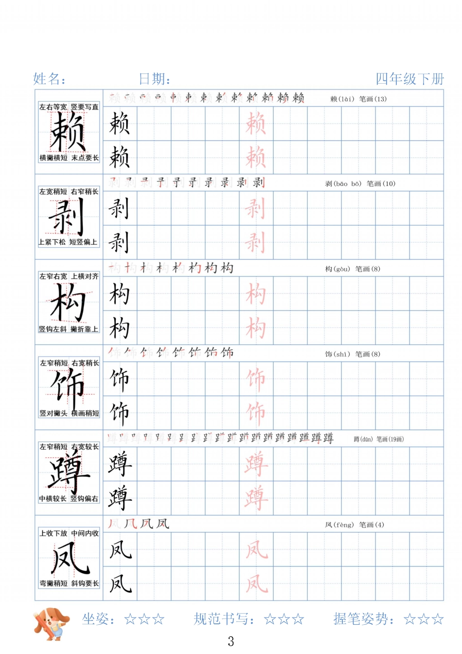 四年级下册精讲语文字帖26春.pdf_第3页