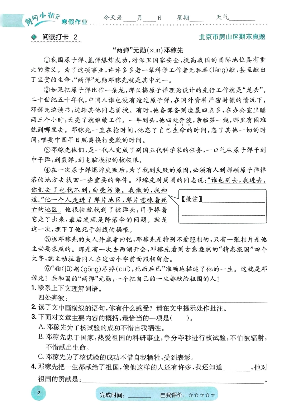 四年级语文寒假阅读打卡(1).pdf_第3页