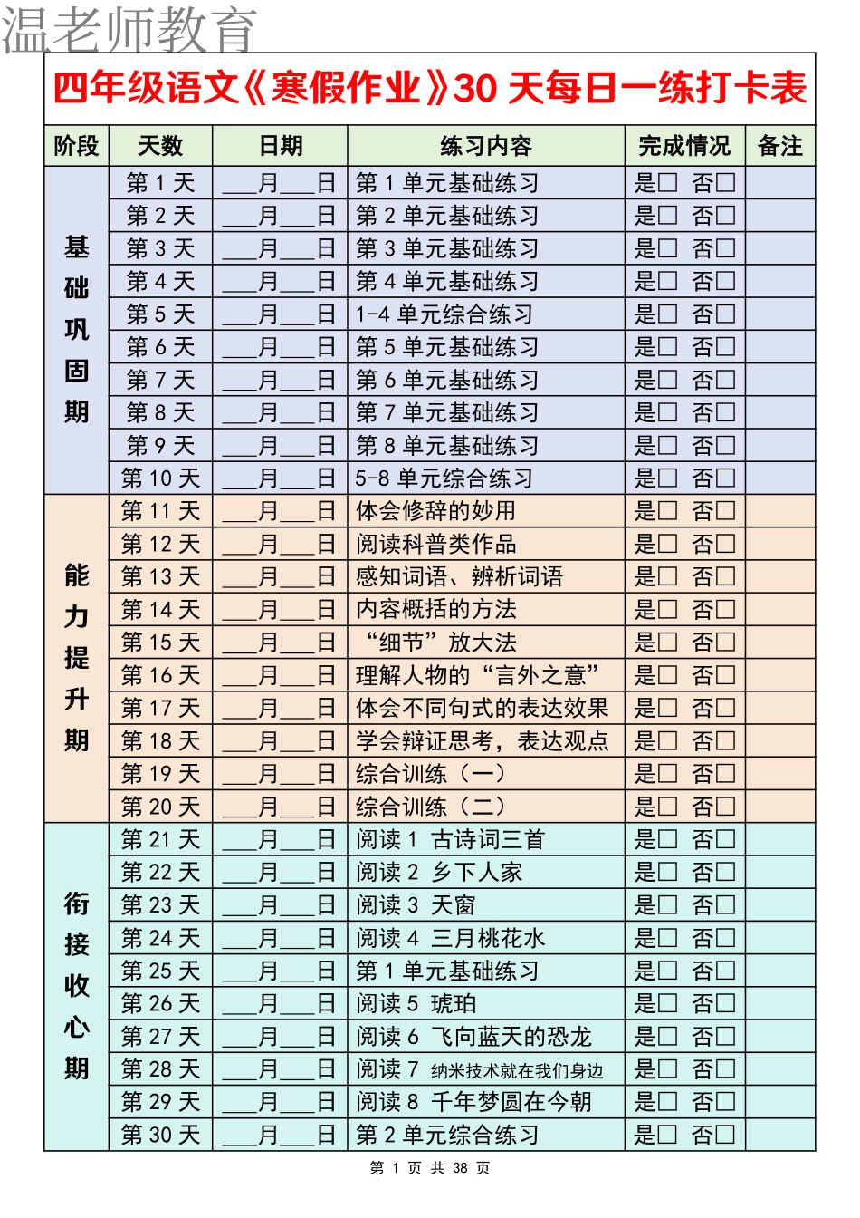四年级语文寒假作业每日一练(2).pdf_第1页