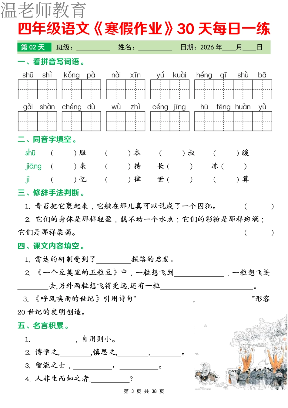 四年级语文寒假作业每日一练(2).pdf_第3页