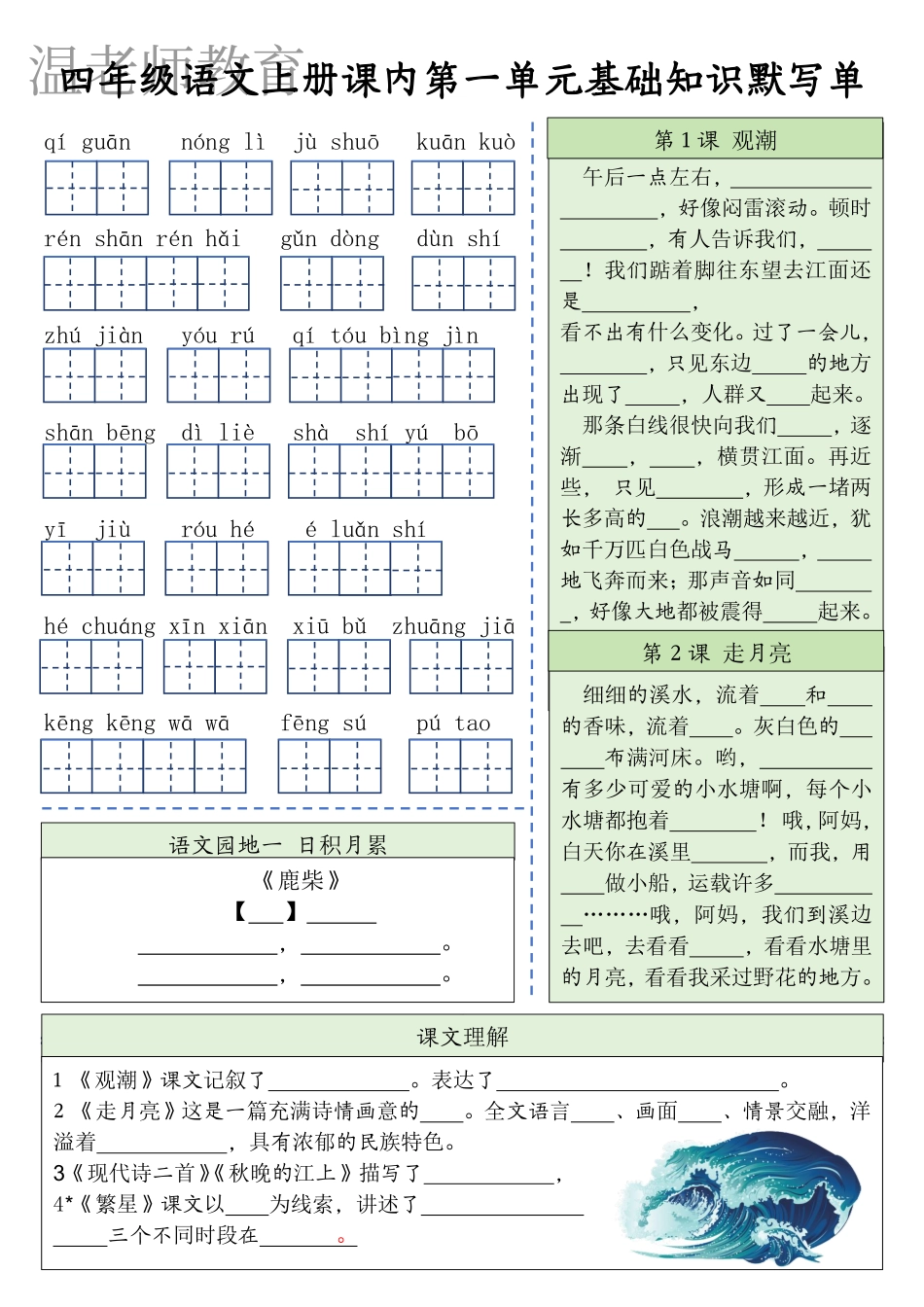 四年级语文期末全册默写单(2).pdf_第1页