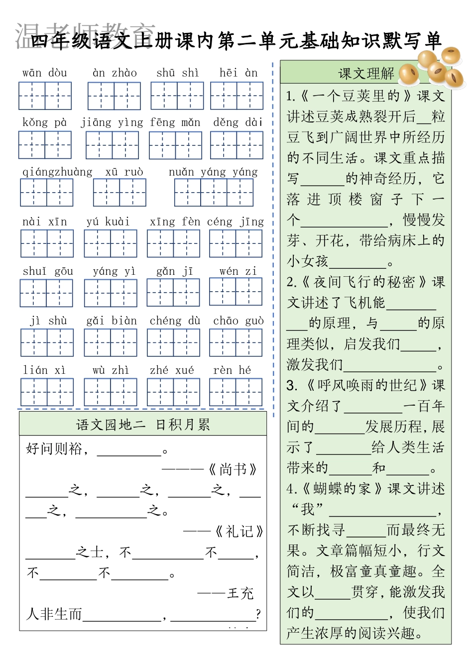 四年级语文期末全册默写单(2).pdf_第2页