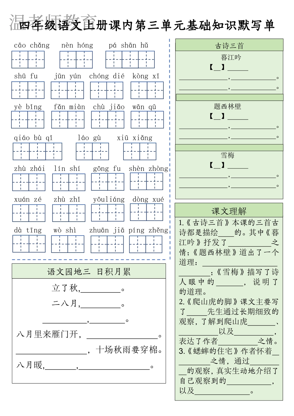 四年级语文期末全册默写单(2).pdf_第3页