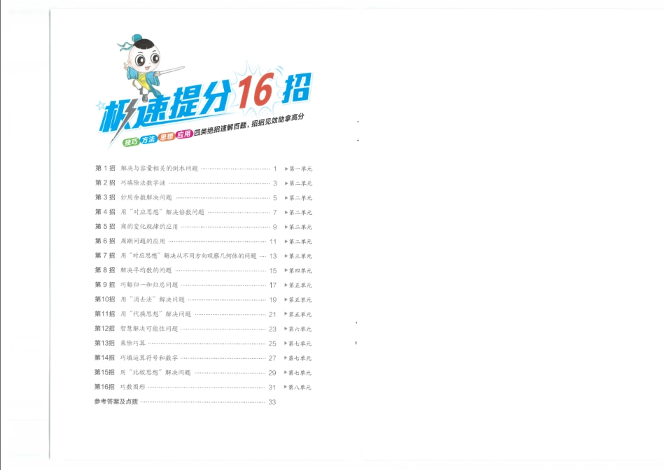 四上数学典中点.pdf_第2页