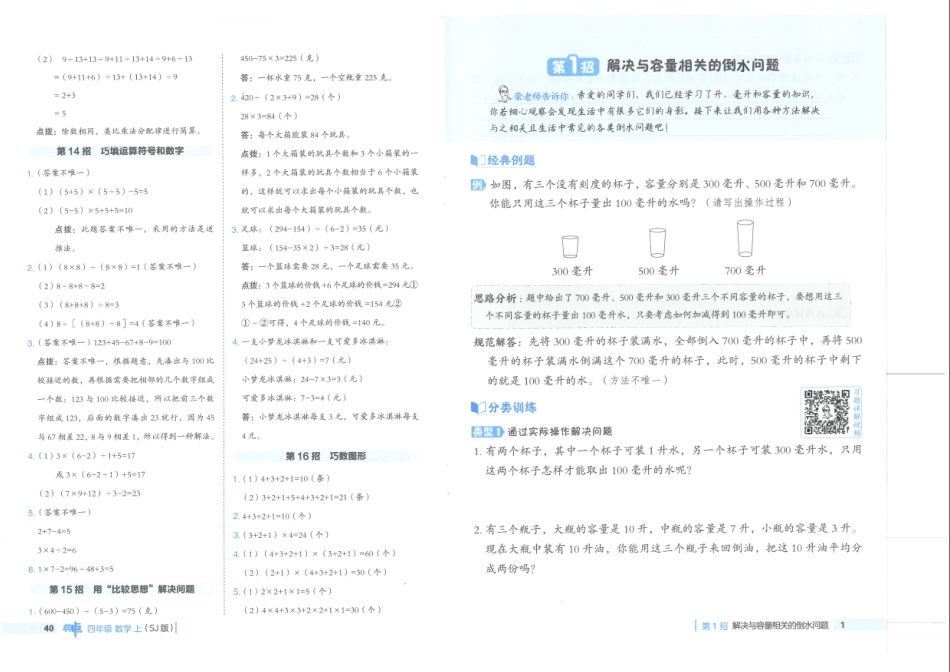 四上数学典中点.pdf_第3页