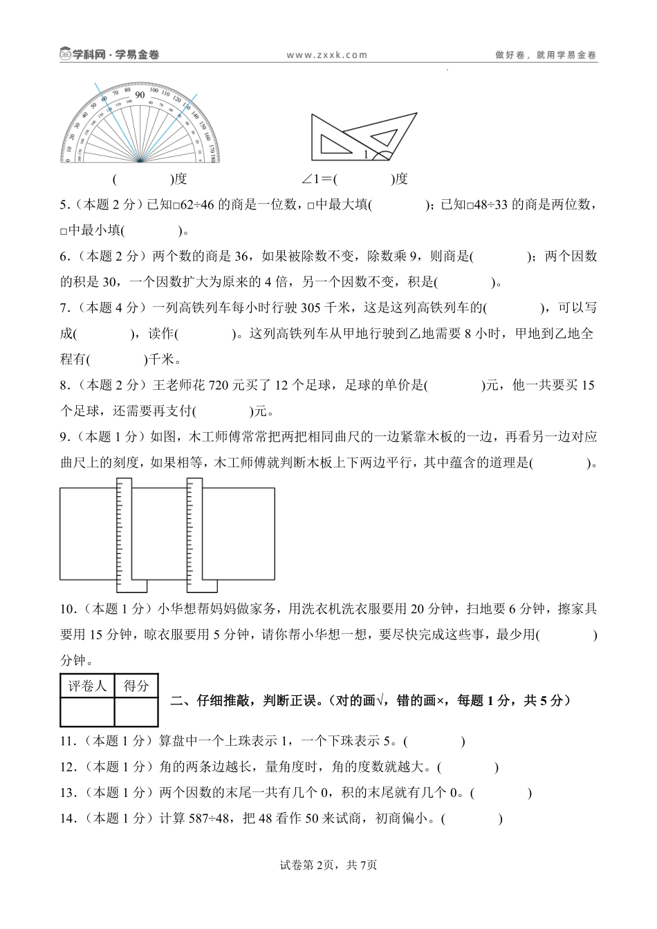 四上数学期末密押卷人教版（含答题卡）(1).pdf_第2页