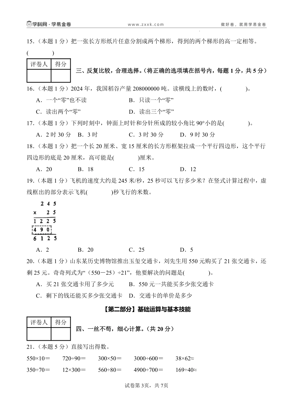四上数学期末密押卷人教版（含答题卡）(1).pdf_第3页