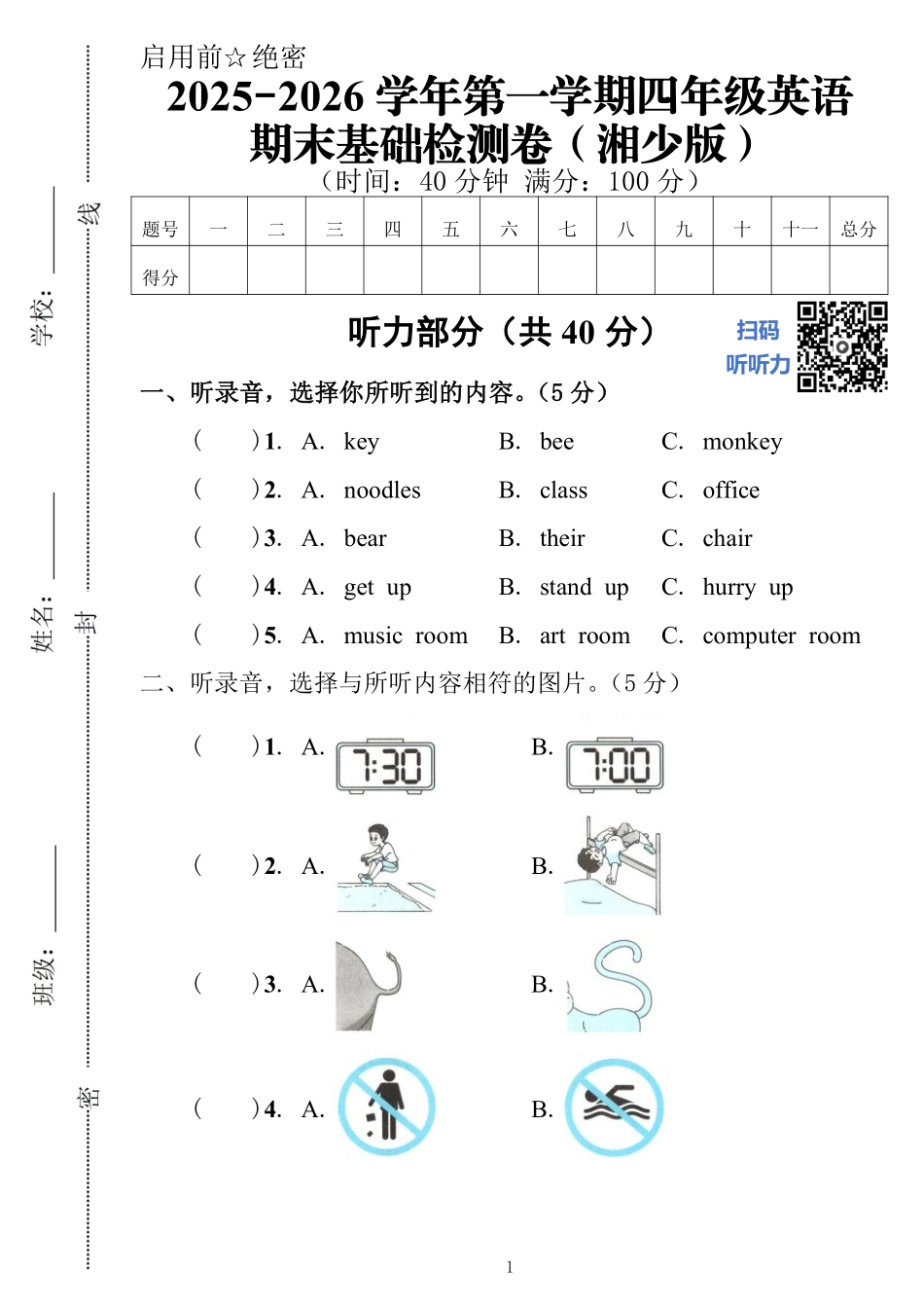 四上湘少版英语期末卷.pdf_第1页