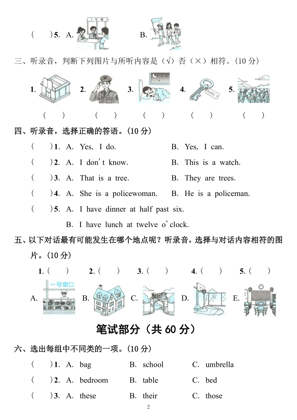 四上湘少版英语期末卷.pdf_第2页
