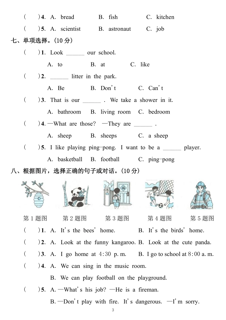 四上湘少版英语期末卷.pdf_第3页