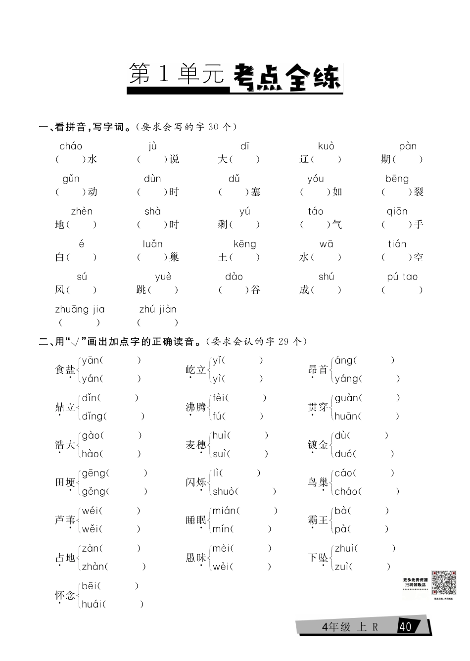四上语文考点全练(4).pdf_第1页