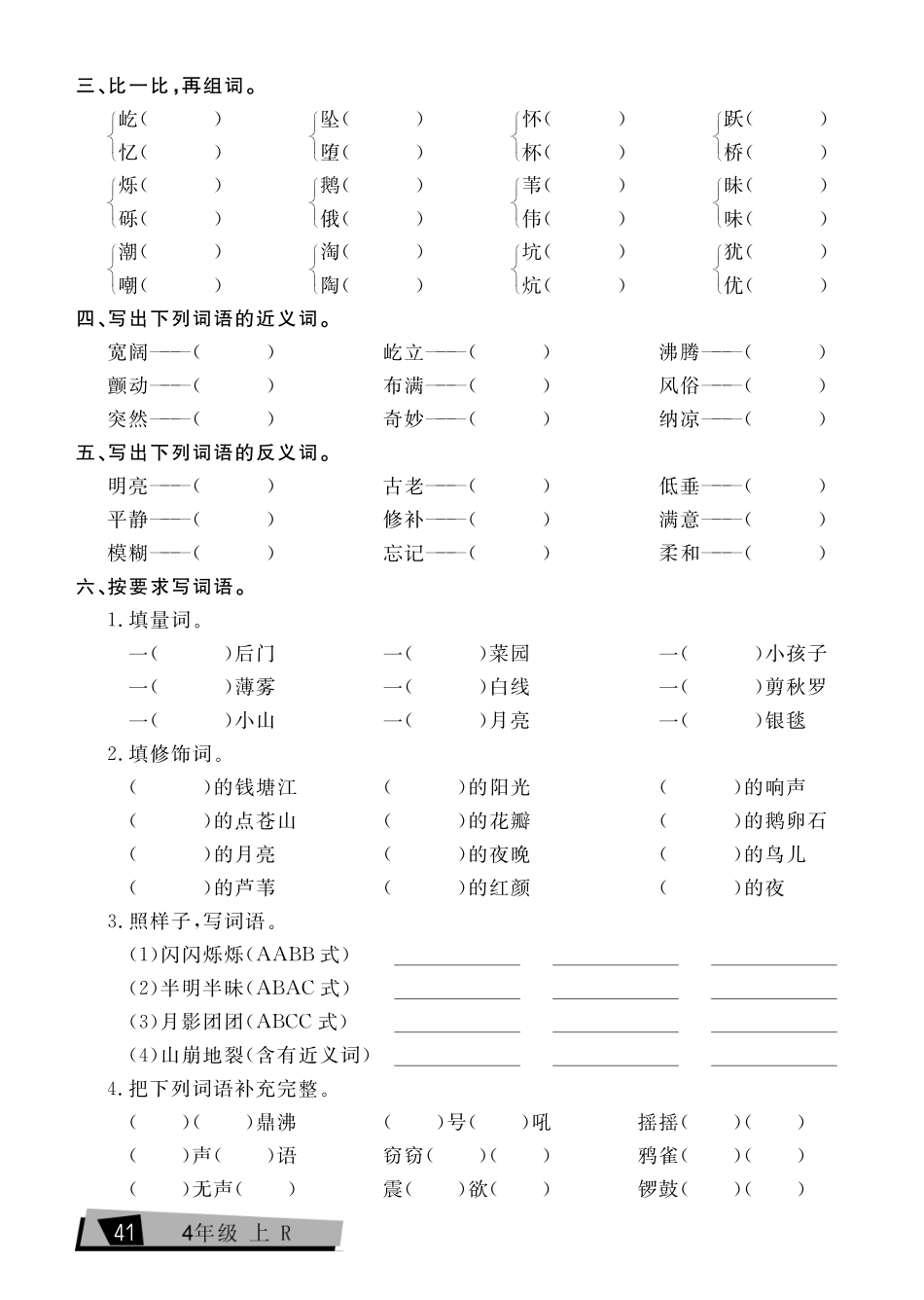 四上语文考点全练(4).pdf_第2页