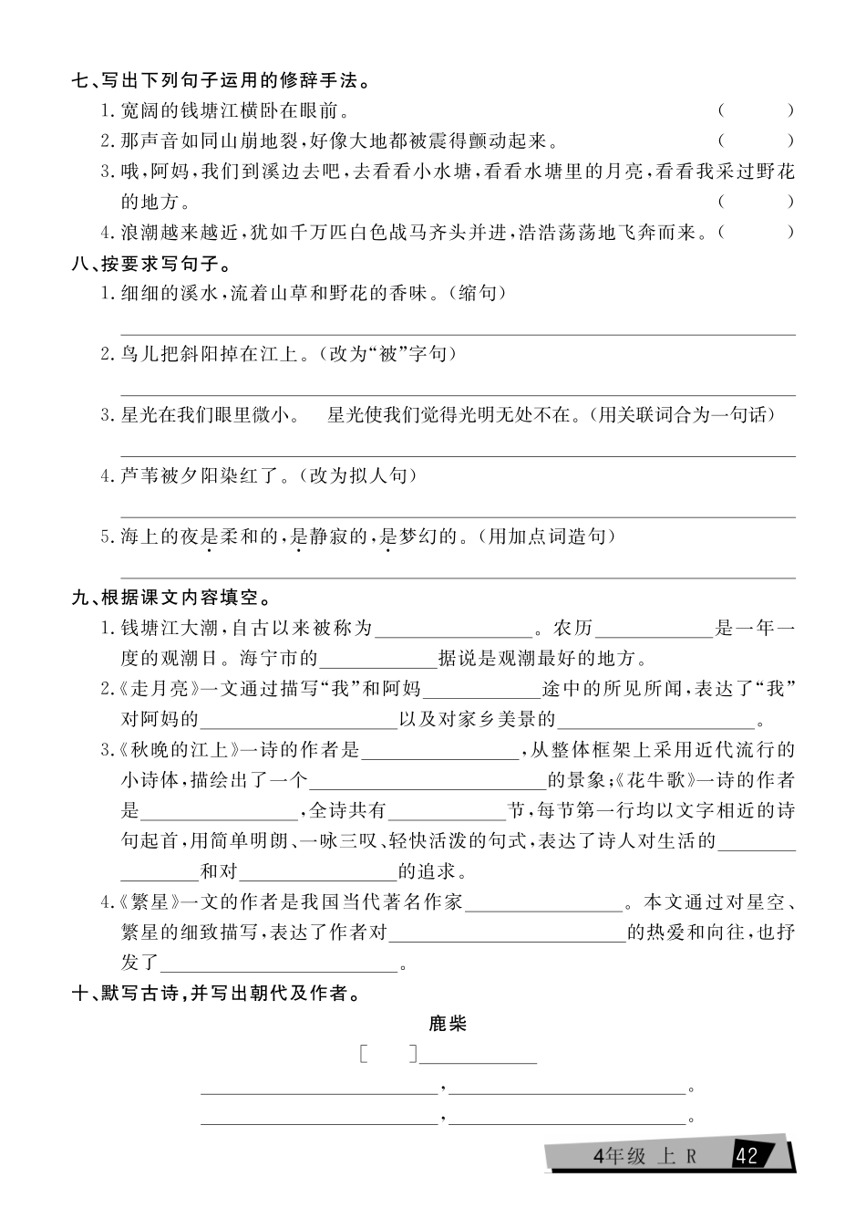 四上语文考点全练(4).pdf_第3页
