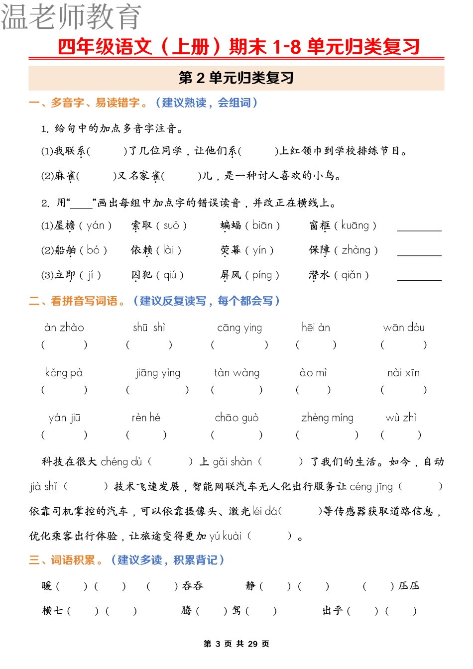 四上语文期末1-8单元归类复习(含答案)(2).pdf_第3页