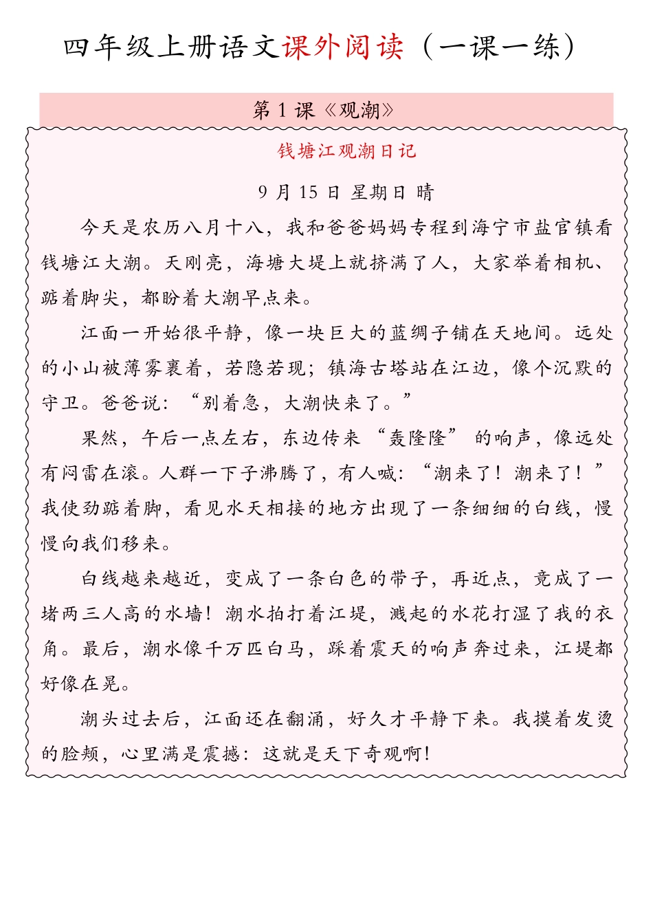 四上语文期中课外阅读专项(含答案)(3).pdf_第1页
