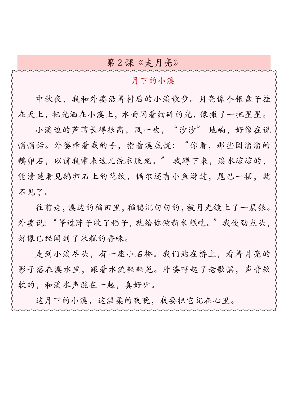 四上语文期中课外阅读专项(含答案)(3).pdf_第3页