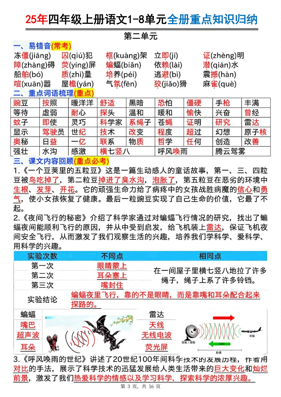 四上语文全册1-8单元常考重点知识汇总(1).pdf_第3页