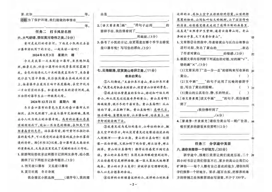 四上语文小学学霸作业本.pdf_第2页