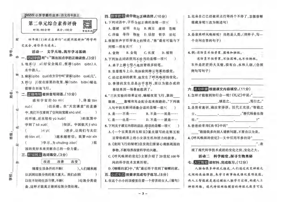 四上语文小学学霸作业本.pdf_第3页